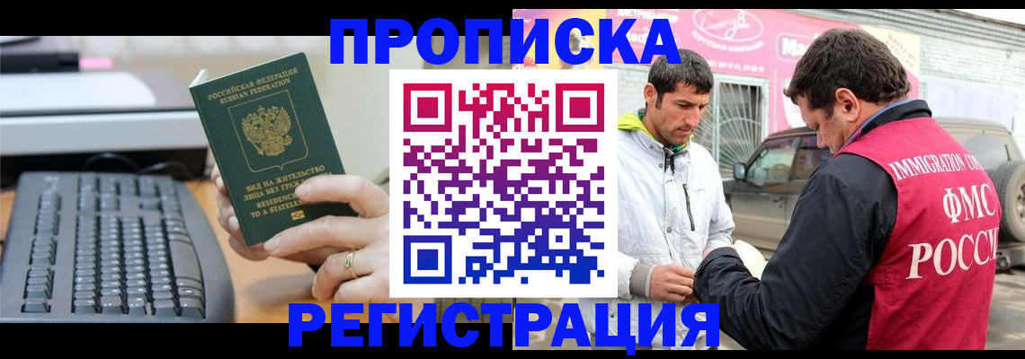 найти адрес прописки в Домодедово