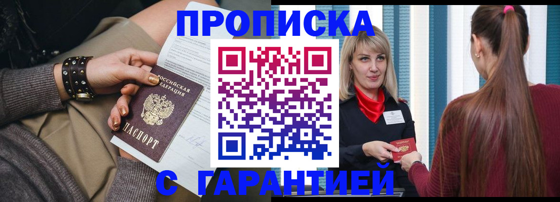 временная регистрация надежно в Домодедово