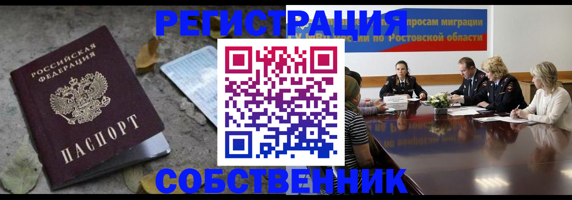 временная регистрация законно в Домодедово