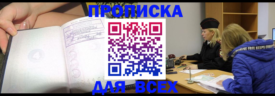 прописка иностранных граждан в Домодедово