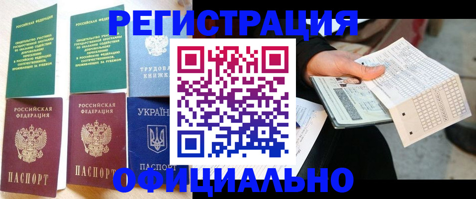 временная регистрация для школы в Домодедово