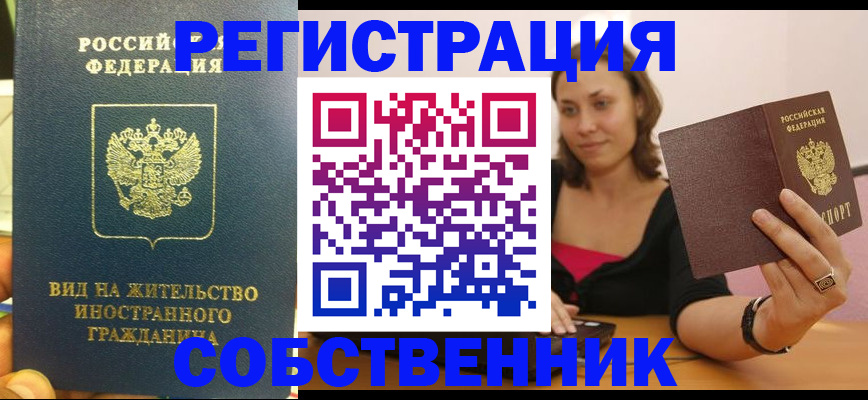 прописка в квартире в Домодедово