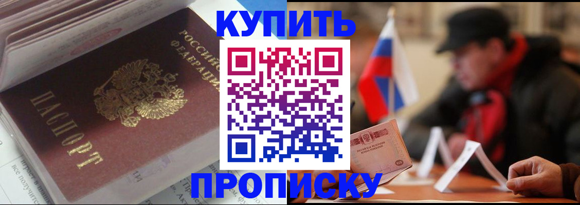 прописка гарантия в Домодедово
