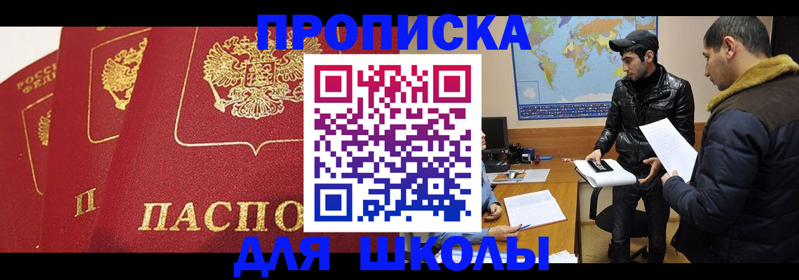временная регистрация купить в Домодедово