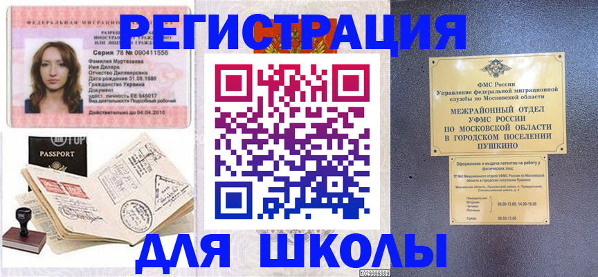 временная регистрация госуслуги в Домодедово